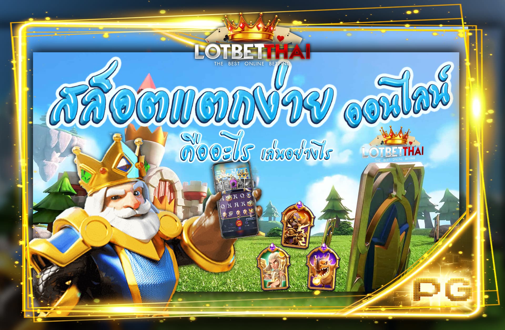 สล็อตแตกง่าย