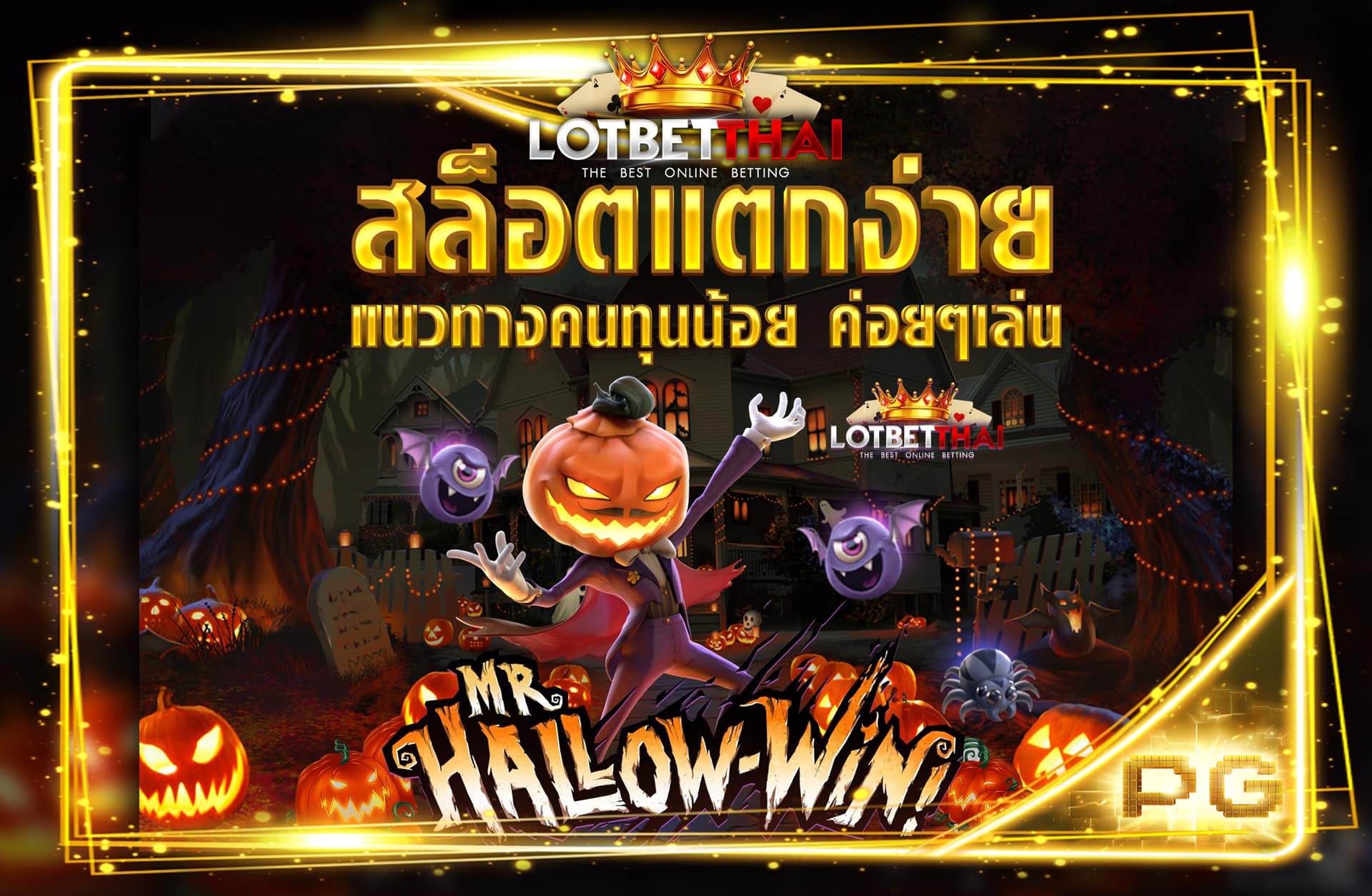 สล็อตแตกง่าย