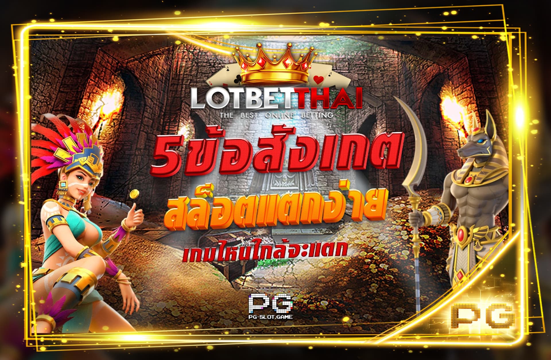 สล็อตแตกง่าย