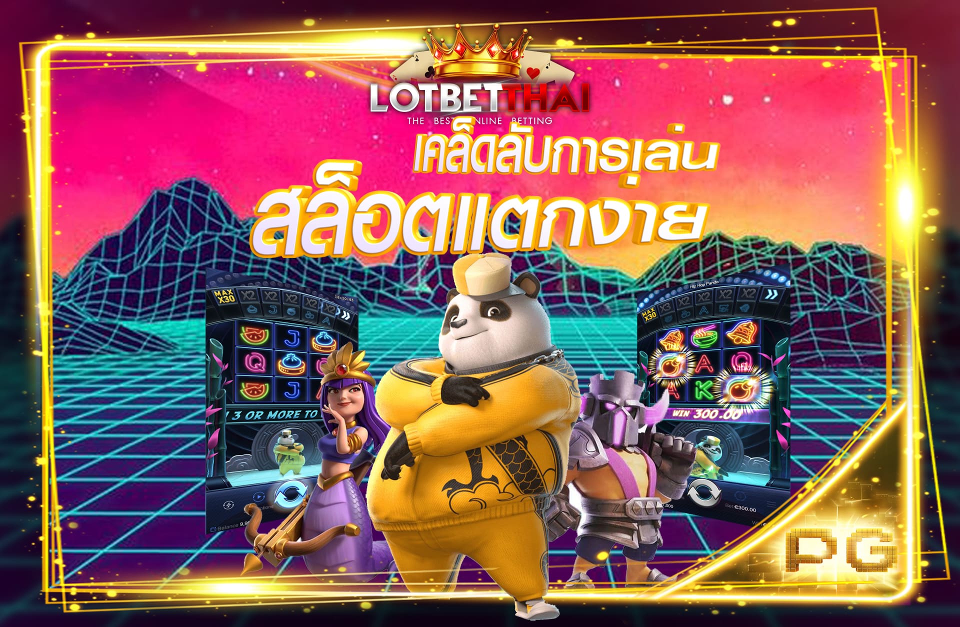 สล็อตแตกง่าย