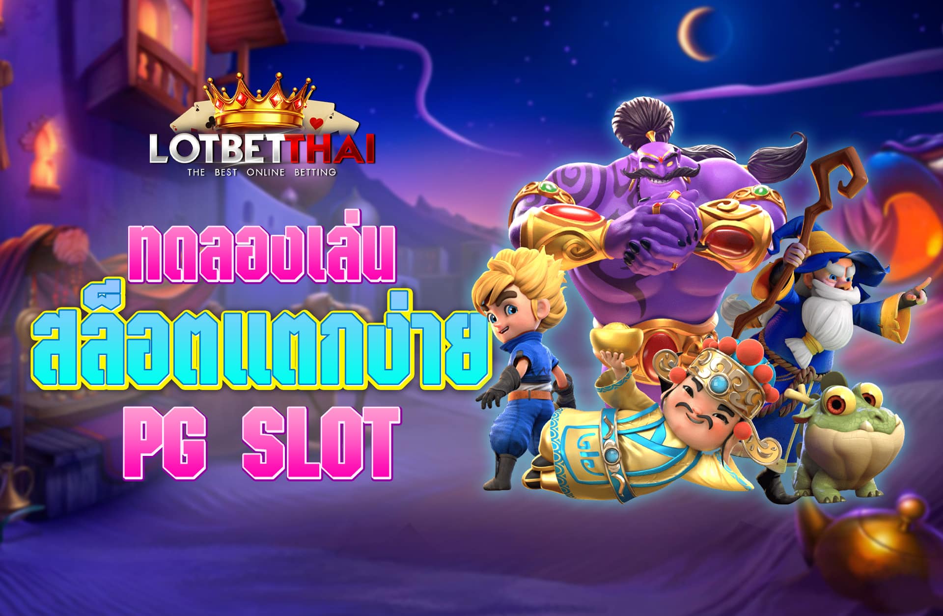 สล็อตแตกง่าย