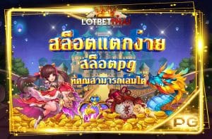 สล็อตแตกง่าย